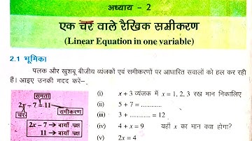 Class 8 Math Chapter 2 || एक चर वाले रैखिक समीकरण || Full Chapter Explanation || BSEB/NCERT ||
