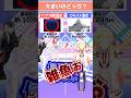【ビッグクイズ】太平洋と地球の陸地の面積、大きいのどっち〜？ #ReGLOSS #Vtuber #shorts