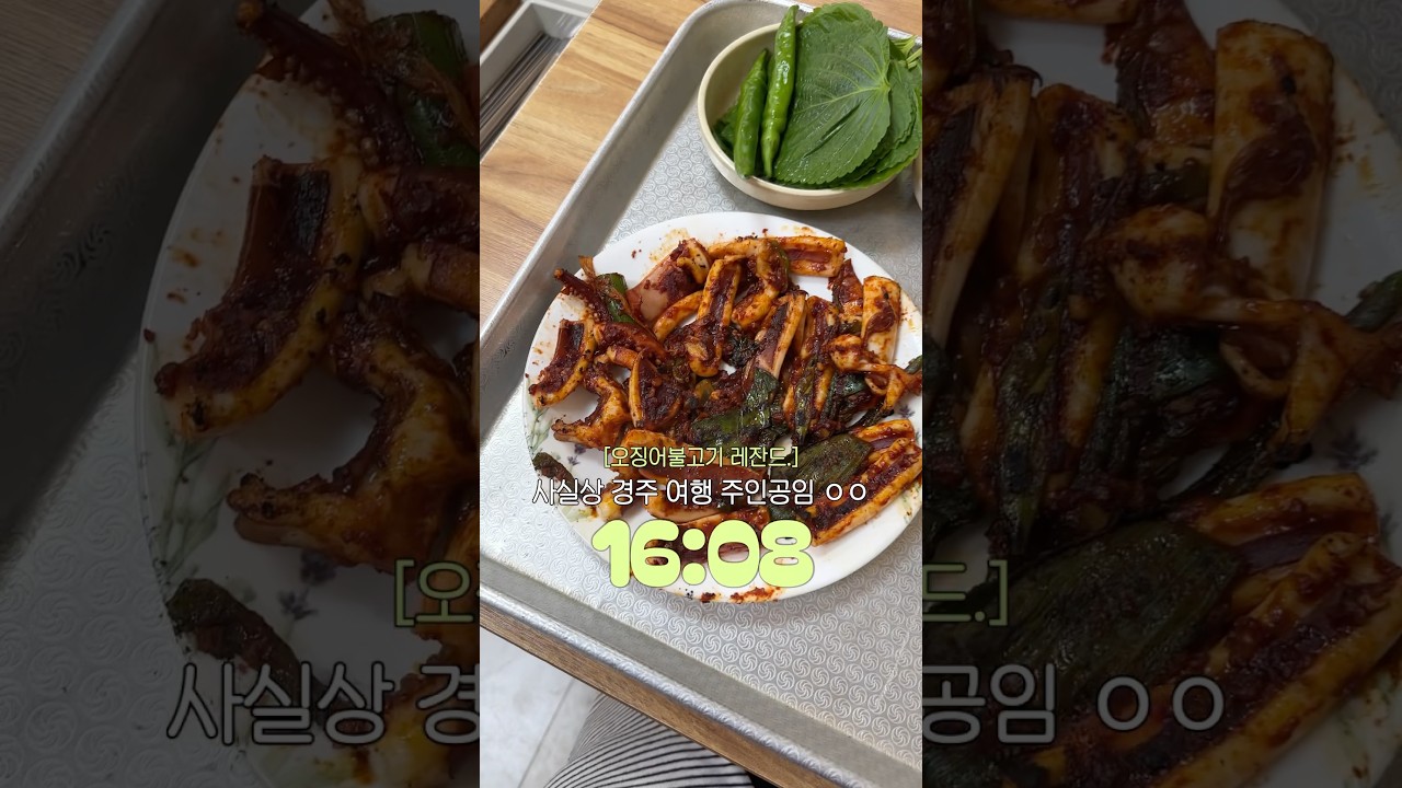 나 혼자 경주 맛집 투어 #shorts