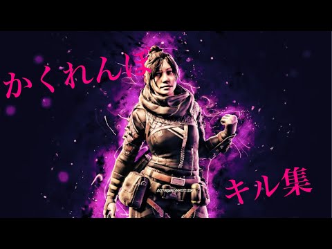 apexキル集#3