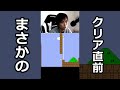 【しょぼんのアクション３】ゴール直前にまさかの... #Shorts