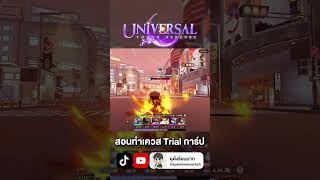 สอนทำเควส Trial การ์ป!!? l Universal Tower Defense X #roblox #utd #universaltowerdefense