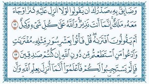 سورة هود من 1 إلى 19