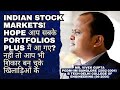 Indian Stock Markets! Hope आप सबके Portfolios plus मैं आ गए? नहीं तो आप भी शिकार बन चुके खिलाड़िओं के