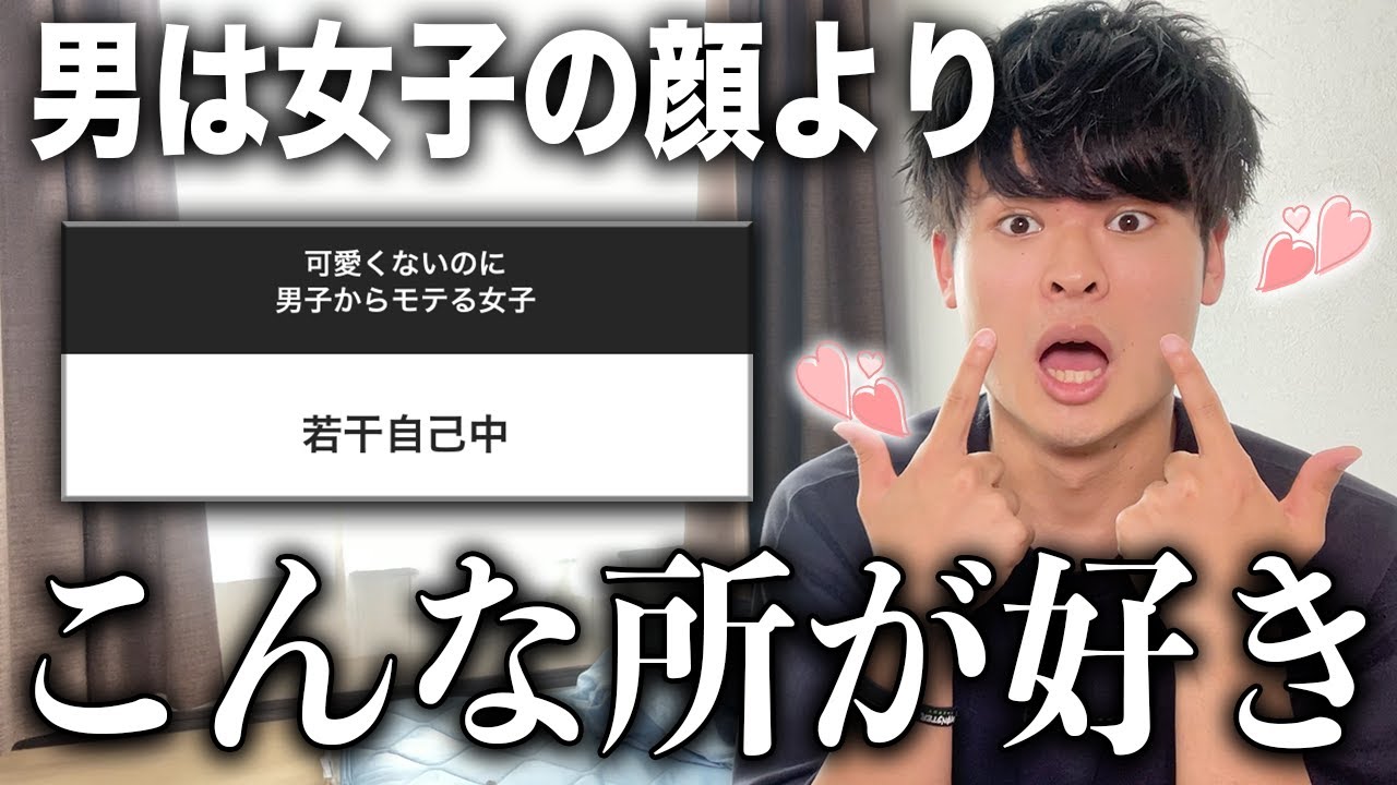 【神回】男子に可愛くないのにモテまくる女子の特徴を聞いてきたから参考にして実践してくれ！！！