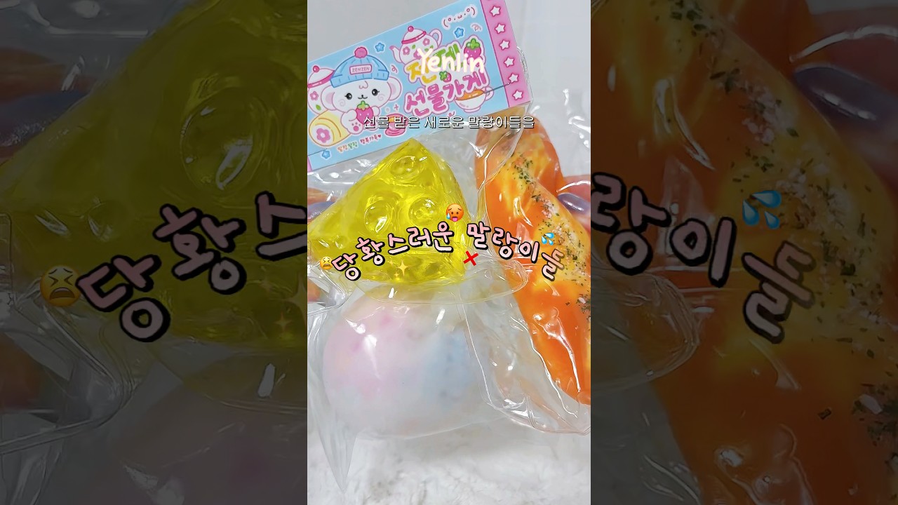 싫어!!! 당황스러운 말랑이들 점수매기기🥵