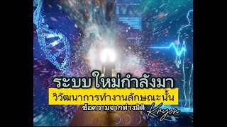 👑 ระบบใหม่กำลังมา ​(โคโมโซม คู่ที่24 คู่จิตวิญญาณ)​🟢เปิดใช้งาน