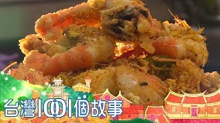 屏東漁村活蝦餐廳濃濃峇里島度假風情part1 台灣1001個故事 ... 