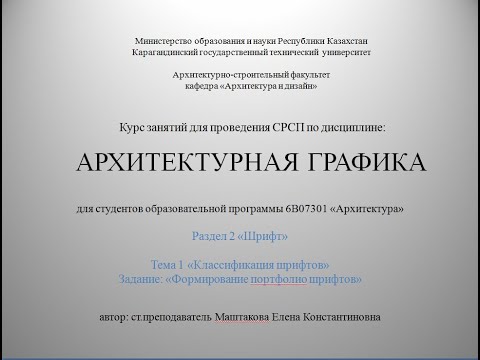 АГ СРСП 1 Классификация шрифтов