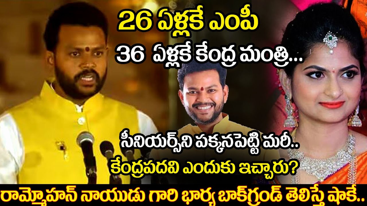 TDP MP Kinjarapu Rammohan Naidu Biography Real Life Story | Cabinet Minister |  chandrababu naidu