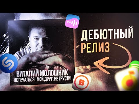 Новинка русского шансона  — "Не печалься, мой друг,  не грусти" — Виталий Молошник.