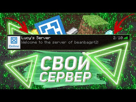 КАК СОЗДАТЬ СВОЙ СЕРВЕР В МАЙНКРАФТЕ ЗА 5 МИНУТ