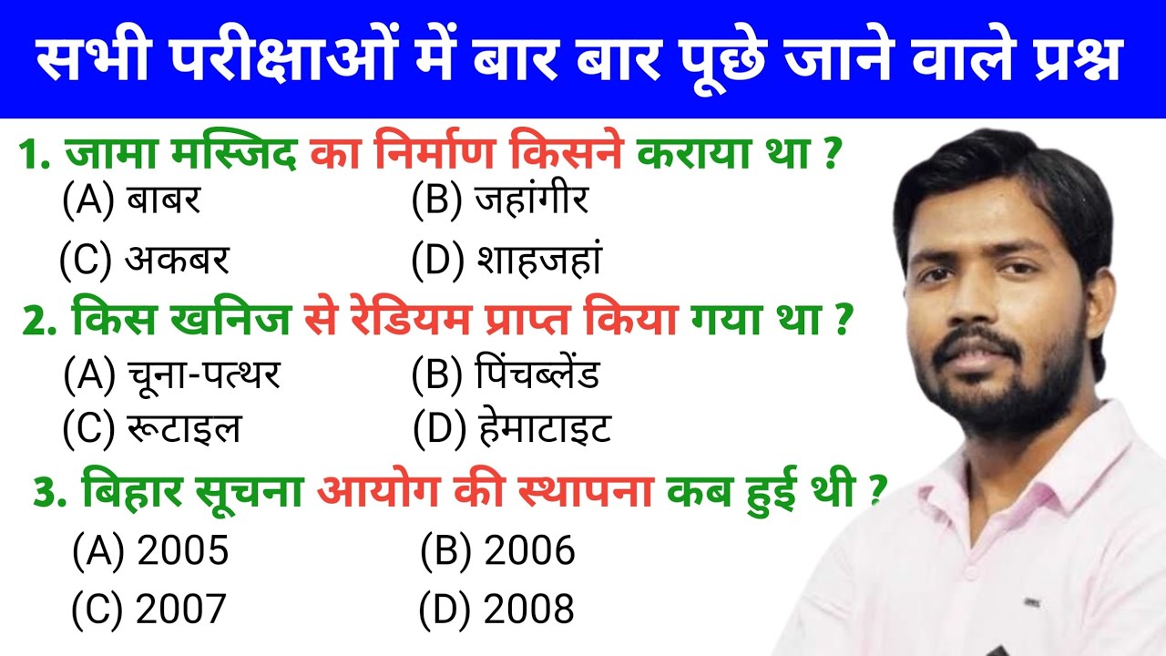 सामान्य ज्ञान | General Knowledge | Top 40 question for Bihar police, madhya nishedh, bssc, ssc gd