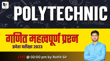Polytechnic Entrance Exam | Polytechnic Physics Live Class | JEECUP Important Question 2024