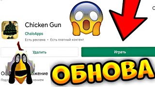 😨Вышло Новое Обновление Чикен Ган 3.7.0.1! Новая Карта,Новый Режим!?