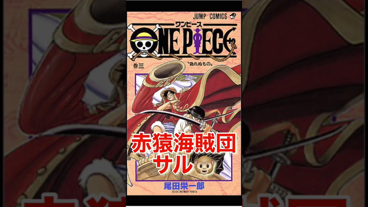 ワンピース3巻の予告 Shorts Youtube