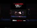 【チェンソーマン】vs 永遠の悪魔 演出分かる？