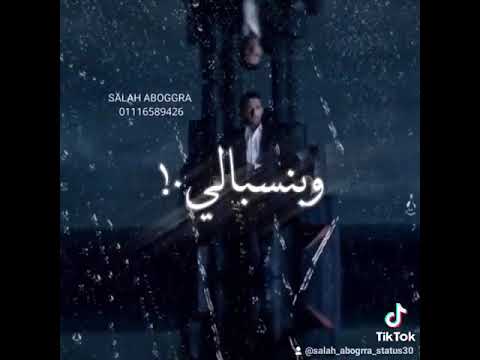 حالات واتس لسة مجاش الي يعكرلي مزاجي مودي امين مهرجان لسه منزلش جامد 2021مهما طلعتو او