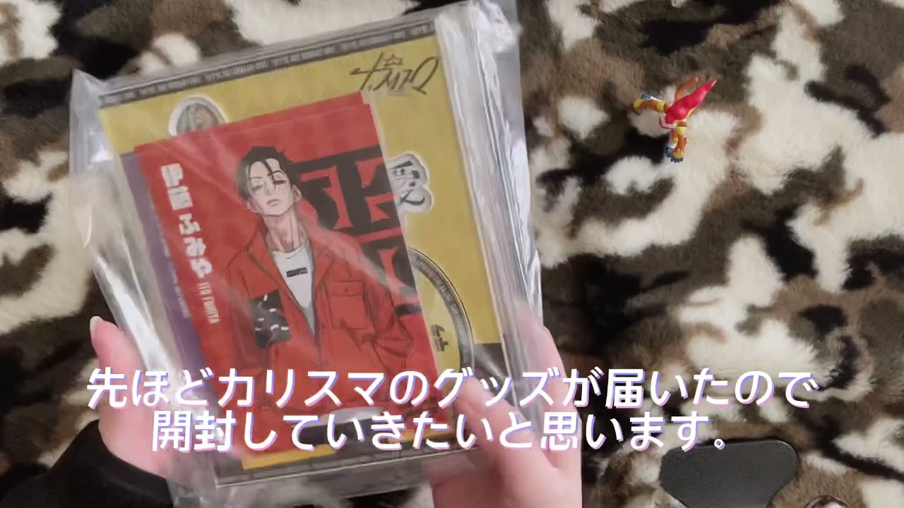 【開封】 カリスマのグッズを開ける！💜💛