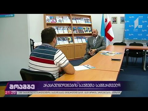 არასრულწლოვნების საქმეთა სამმართველო