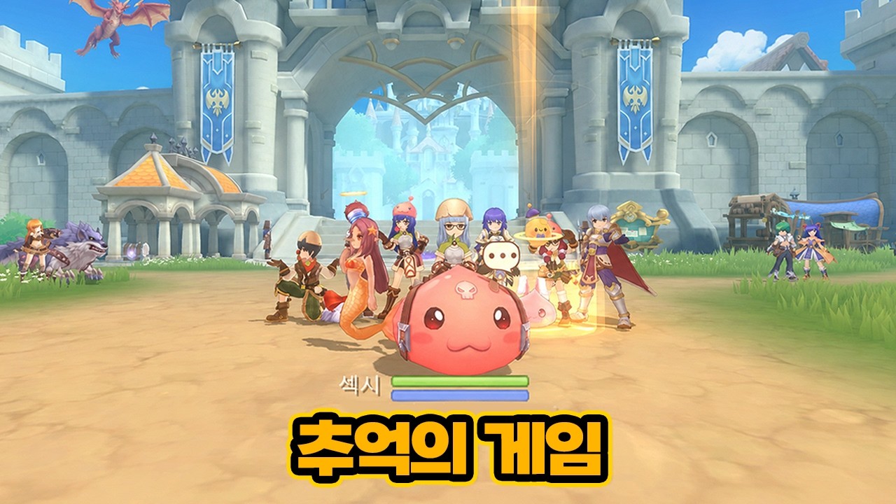 옛 추억속 전설이었던 라그나로크의 신작 라그나로크M 클래식