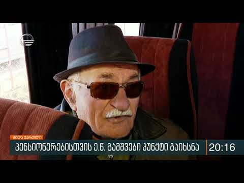 5-თვიანი ლოდინის შემდეგ ახალგორის გადასასვლელები დროებით და მოსახლეობის მხოლოდ ნაწილისთვის გაიხსნა