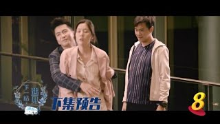 Hello Miss Driver 《下一站，遇见》 episode 16 Trailer