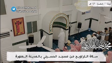 الشيخ محمد خليل القارئ بمشاركة تلميذه يوسف محمد أيوب | ليلة 6 رمضان 1443 هـ | من سورة طه | 6/17