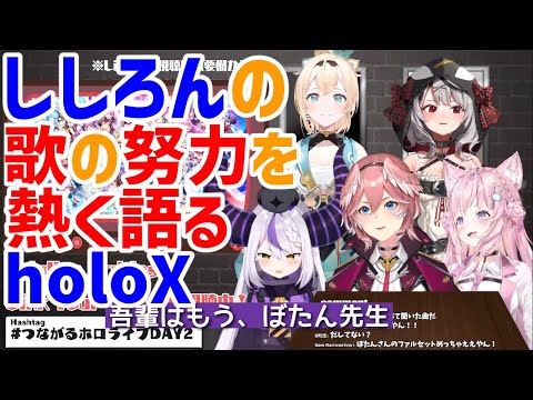 ホロリス化した6期生がししろんの歌についてリスナーの気持ちを熱く代弁してくれた 鷹嶺ルイ ラプラス ダークネス 博衣こより 沙花叉クロヱ 風真いろは 獅白ぼたん ホロライブ 切り抜き 