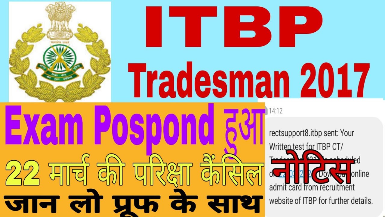 ITBP Tradesman Exam 22 march Cancel//itbp tradesman exam Pospond//ITBP Tradesman New Exam date