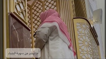 القارئ أنس بوسحة تلاوة فجرية عذبة وجميلة ماتيسر من سورة النساء ( الاية 26-42 ) 17 شعبان 1446هـ