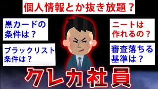 【2ch面白いスレ】クレジットカード会社に勤めてるけど質問ある？【ゆっくり解説】