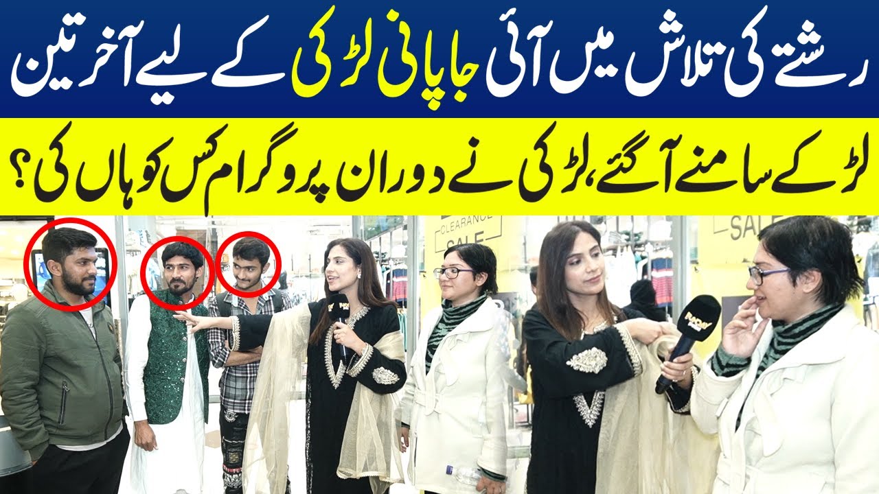Rishte Kay Liye Ae Japani Larki Kay Liye 3 Larke Samne A Gaye | Sajal Malik | Funday Point