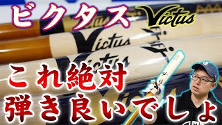 【商品紹介】硬式用ビクタス木製バット‼これで14年360億の男に一歩近づける!?タティスジュニアモデルが入荷しました‼