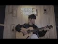 (DAOKO × Kenshi Yonezu) Uchiage Hanabi “Fireworks” - Sungha Jung