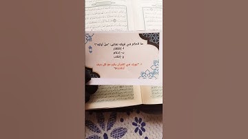 أحكام التجويد #اكسبلور #مسجد_الفلاح #يوميات_معلمة_مسجد #quran #ترند