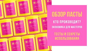 Паста для шугаринга #GiroCosmetics | Обзор и тесты на моделях