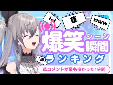 【5月28日】ホロライブ草コメントランキング TOP10 Hololive funny moments ※ネタバレあり