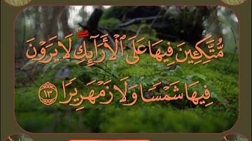 سورة الانسان بخط واضح وجودة عالية  للقارئ محمد رشاد الشريف رحمه الله