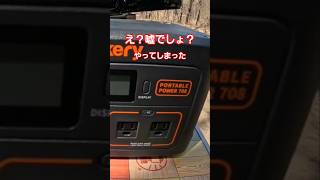 【悲報】ポータブル電源でケトル使ったら…まさかの結果に