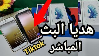 كيفية تربح من تيك توك 2021 هديا البث المباشر TikTok الربح من تيك توك الطريقة الصحيحة جديد