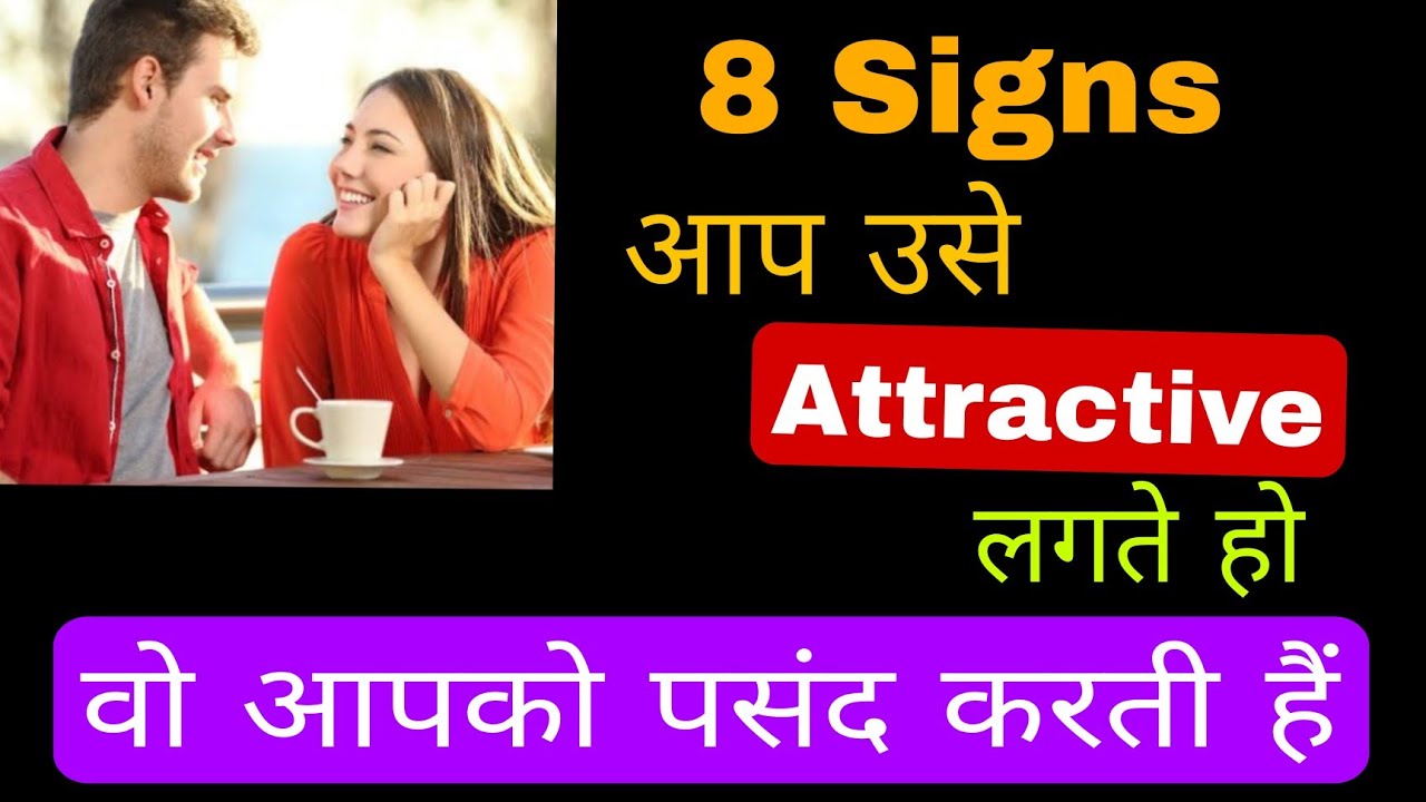 Ladki Jab Aapse Attract Ho Jati To Aise Act Karti Hai || 8 Signs Ladki Aapko Pasand Karti Hai ||