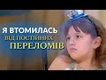 У неё постоянно ЛОМАЮТСЯ КОСТИ! Как живет &quot;хрустальная&quot; девочка? | Говорить Україна. Архів