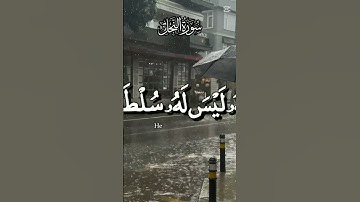🤲 #القرآن_الكريم #cute آيات بينات من سورة النحل لا حزن يبقى والقرآن يتلى #duet #اكسبلور