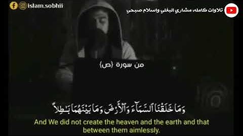 القرآن الكريم سورة ص 27-42 / Al quran surat sad 27-42 / القارئ إسلام صبحي / The reader Islam Sobhi.