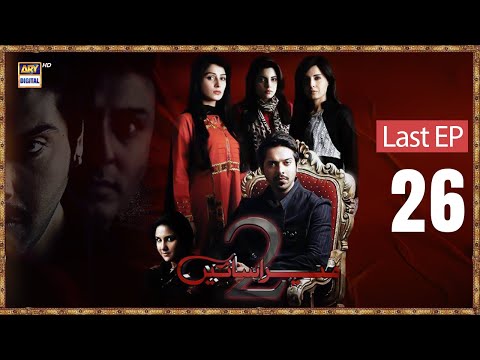Mera Saaien S2 — Pakistani drama poster