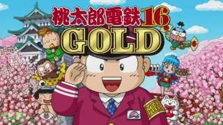 【桃鉄16ＧＯＬＤ】楽しんじゃいます。【ＸＢＯＸ360】♯3