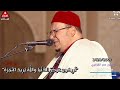 نادرة جمال وخشوع وطمأنينة للشيخ عمر القزابري على مقام العجم تريدون عرض الدنيا والله يريد الآخرة 