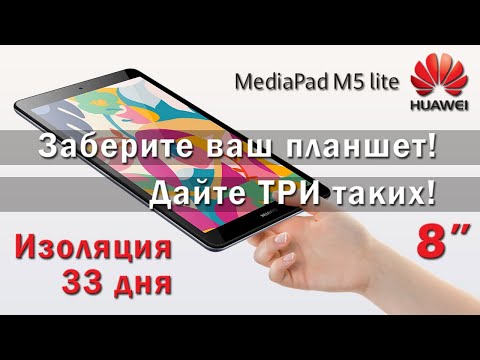 33 дня с HUAWEI MediaPad M5 Lite 8 | 33 days with HUAWEI MediaPad M5 Lite 8