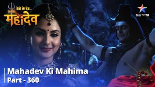 Dev of Devon...Mahadev || Mahadev gave knowledge to Rishi Kashyap. God of Gods...Mahadev Part 360